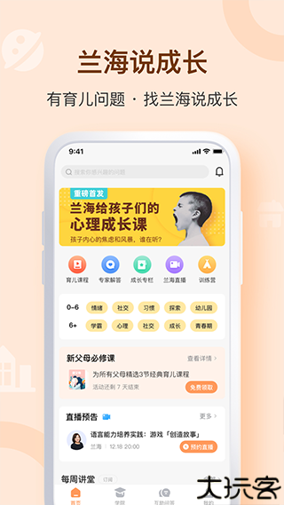 兰海说成长安卓版