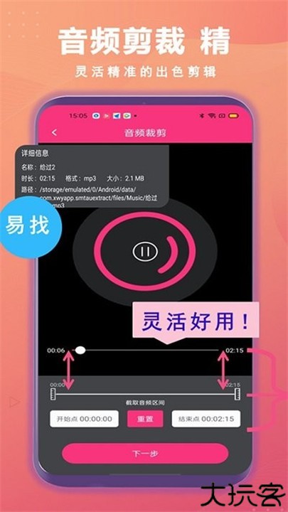 智能音频提取器软件