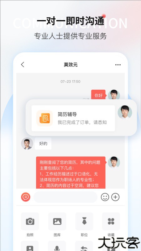 一览职业求职软件