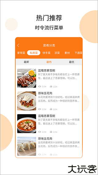 懒人菜谱做法大全