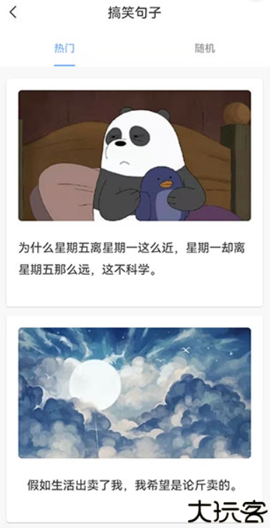 句子控app