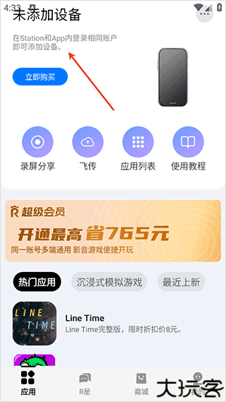 rokidar眼镜软件