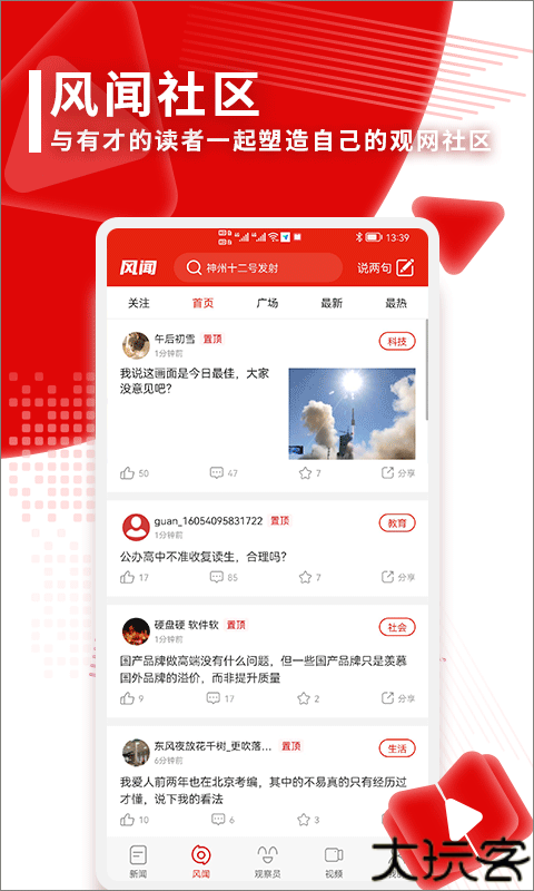 观察者网客户端