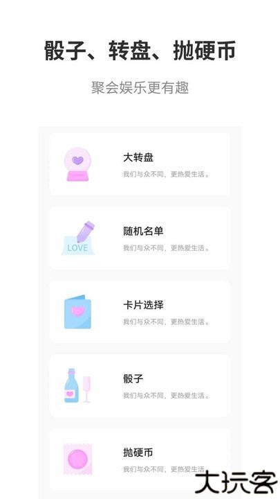 真心话大冒险大全app