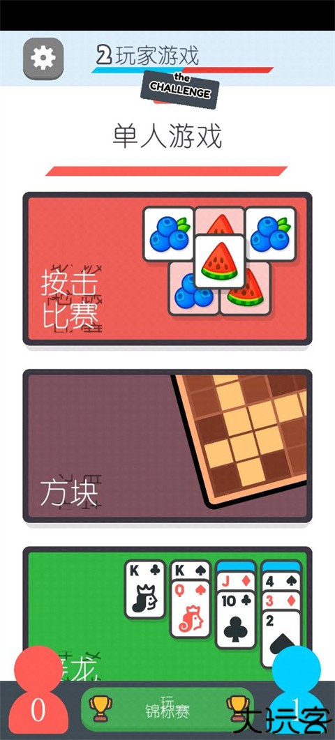 双人游戏挑战联机版