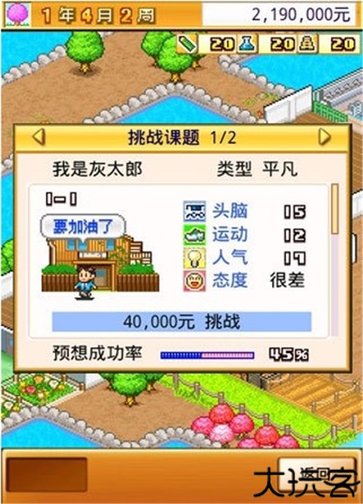 名门口袋学院2汉化版