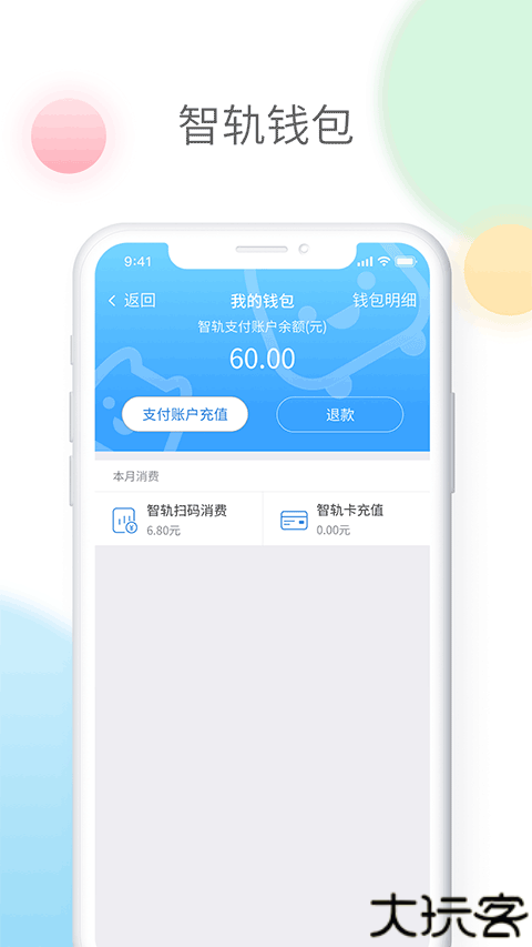 宜宾智轨通app