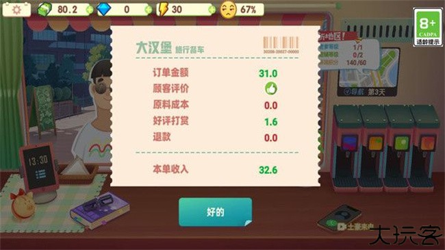 烹饪大舞台手机版