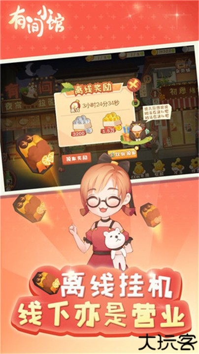 有间小馆安卓版
