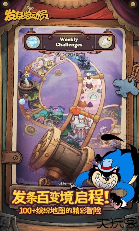 发条总动员手游