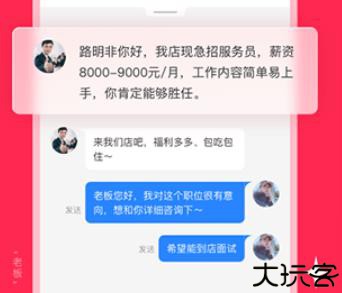 店长直聘招人软件