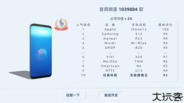 手机帝国单机版