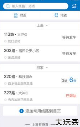 酷米客公交手机版