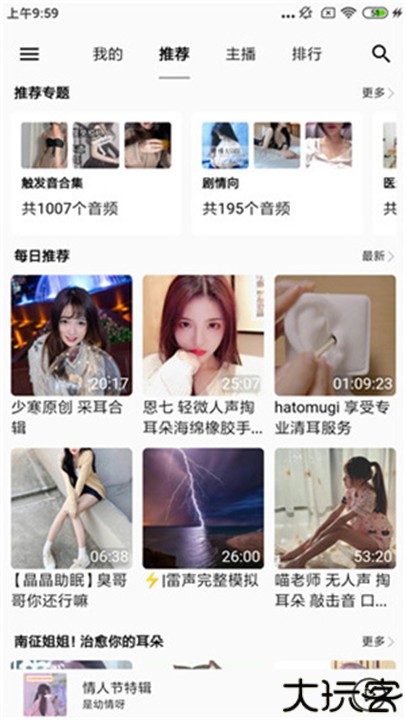 天天静听音乐播放器