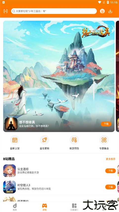 当乐游戏中心安卓版