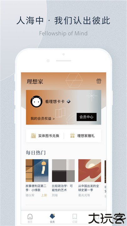 看理想app
