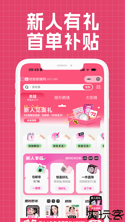 视客眼镜旗舰店