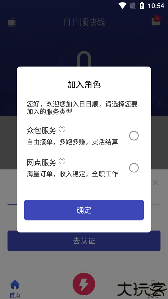 日日顺快线司机端