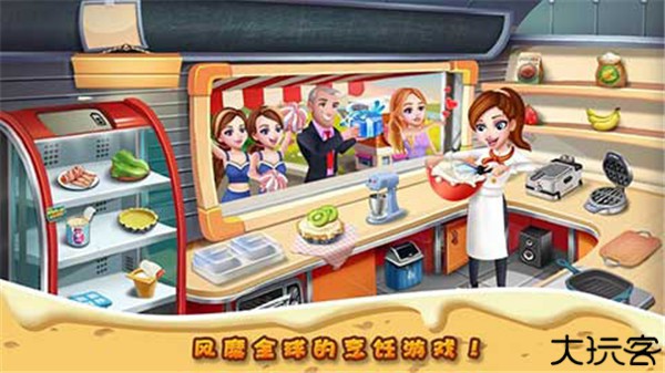 明星大厨2手机版