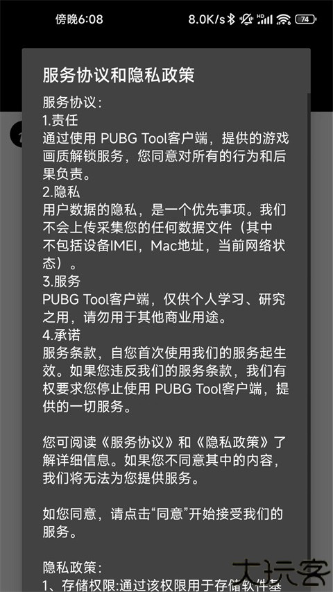 画质助手120帧安卓