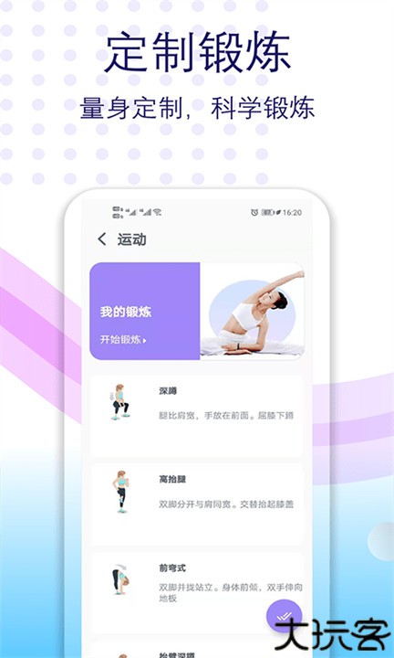 健身有氧运动安卓手机版