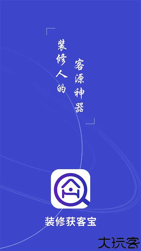 装修获客宝app