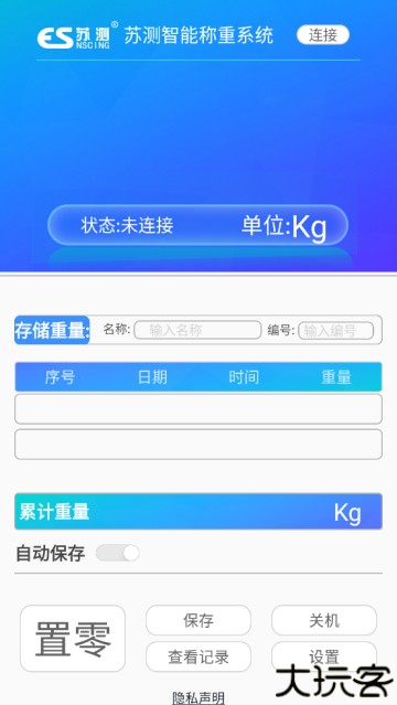 苏测智能称重系统app