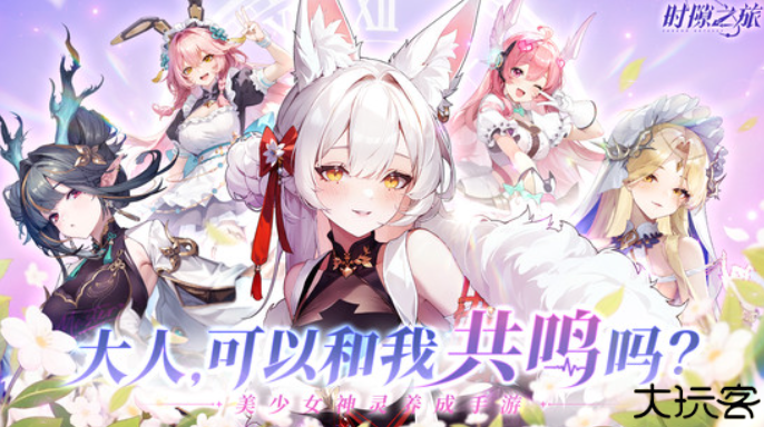 时隙之旅游戏安卓