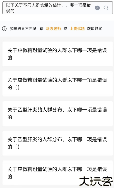 众课帮搜题神器