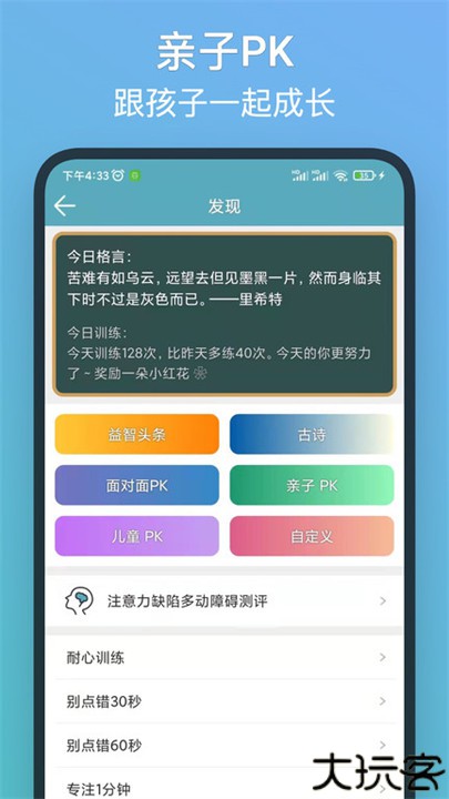 注意力训练app手机版