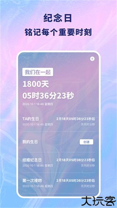 恋爱记录本软件