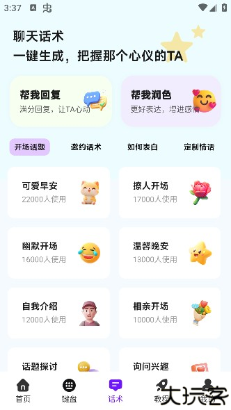 撩人输入法app手机安卓版下载