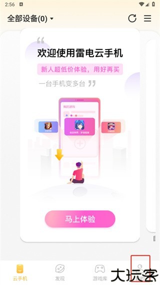 雷电模拟器官方(雷电云手机)
