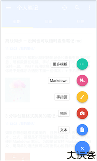 为知笔记X安卓版