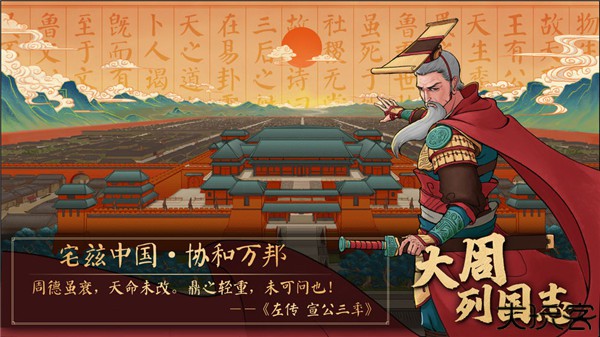 大周列国志安卓版