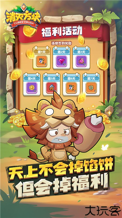 消灭方块中文版