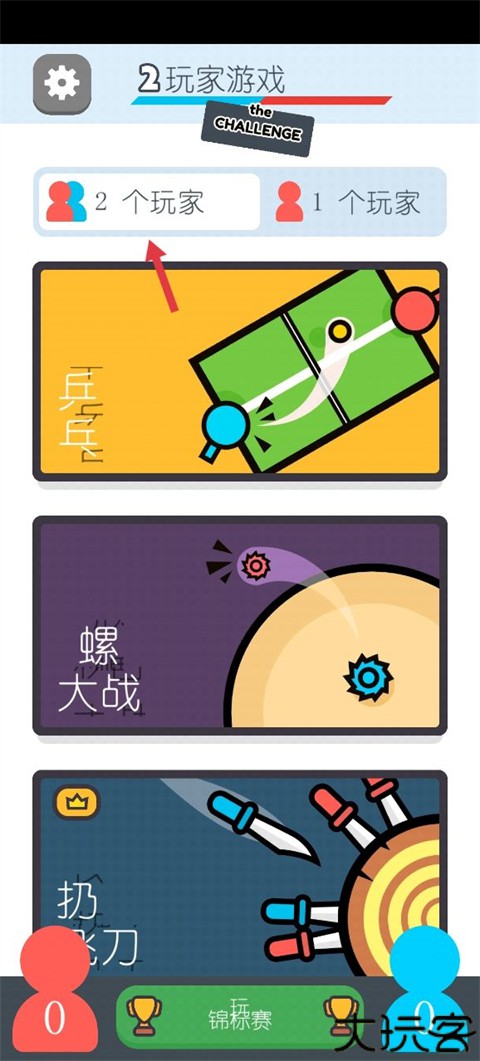 双人游戏挑战联机版