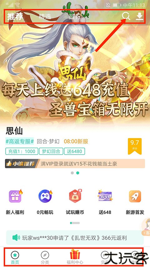 爱趣游戏盒子安卓版