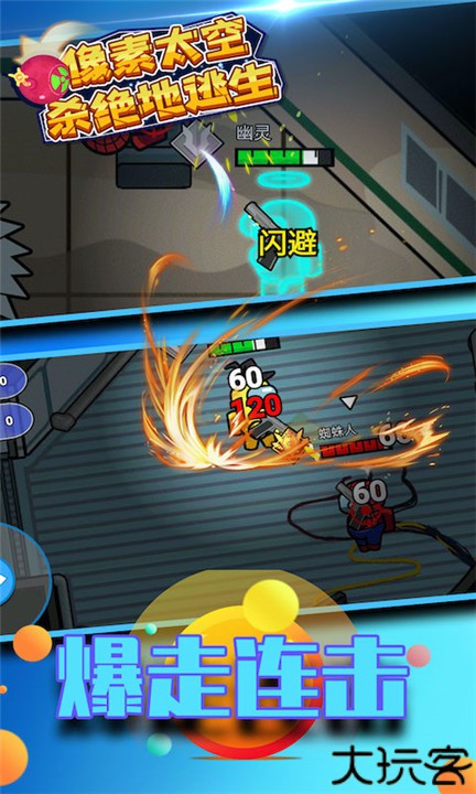 像素太空杀绝地逃生手机安卓版