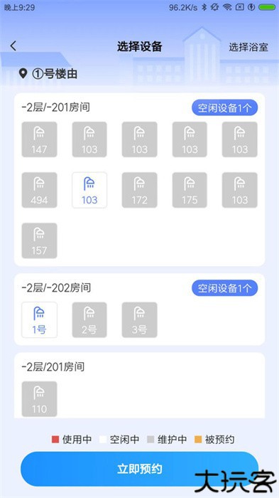 住理生活软件