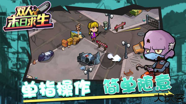 双人末日求生中文手机版