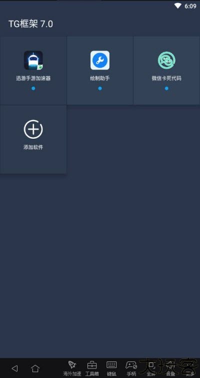 王者框架防闪退软件