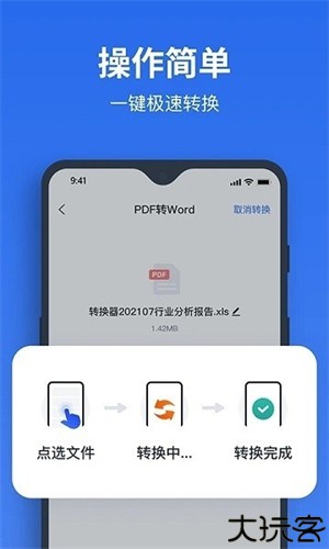 指尖PDF转换器手机版
