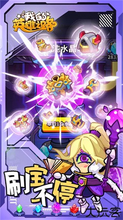 我的英雄之路手机版