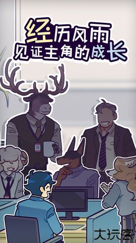 动物公司中文版