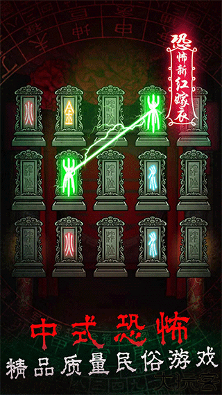 新娘红嫁衣手机版