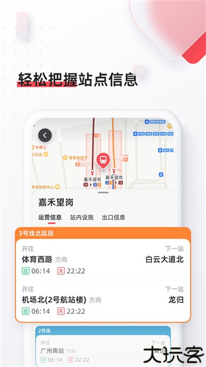 8684地铁查询手机版