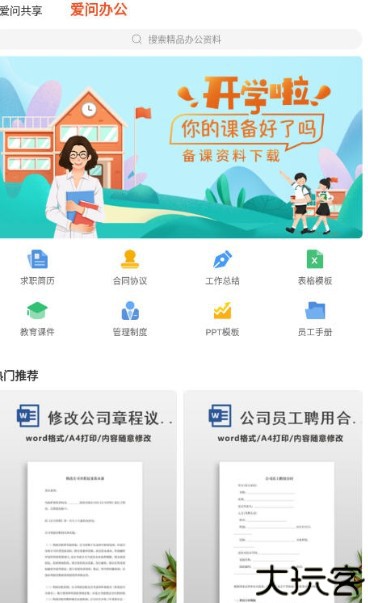 爱问共享资料手机版