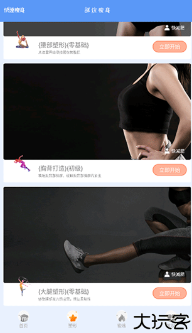 瘦瘦快减肥软件
