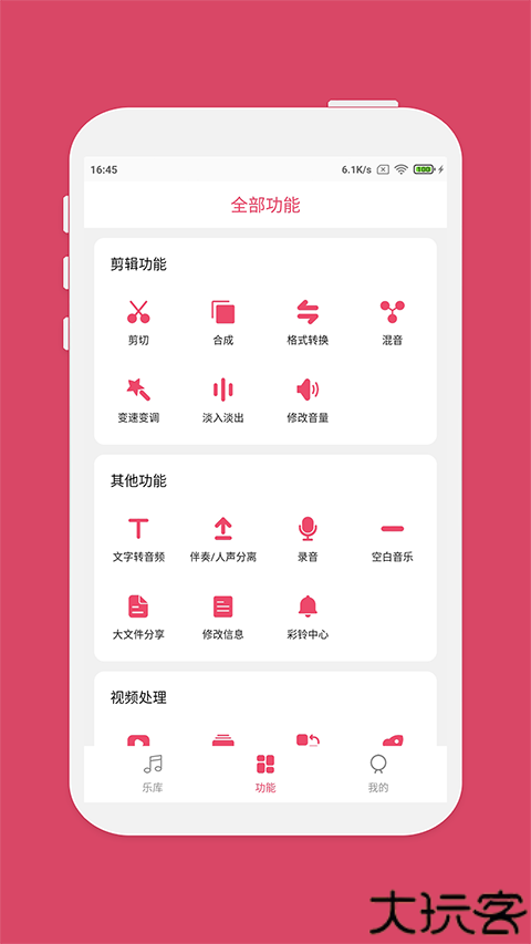 斗图音乐剪辑高级版